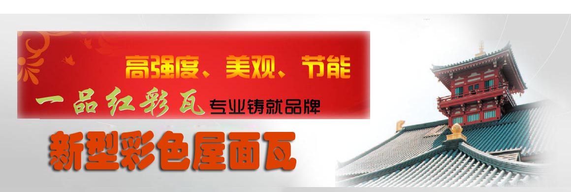產品種類豐富滿足各種風格建筑需求
